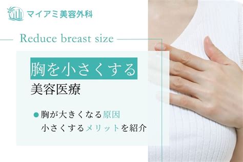 乳輪でかい人|大きい乳輪を小さくすることはできる？原因や試したいケア方法。